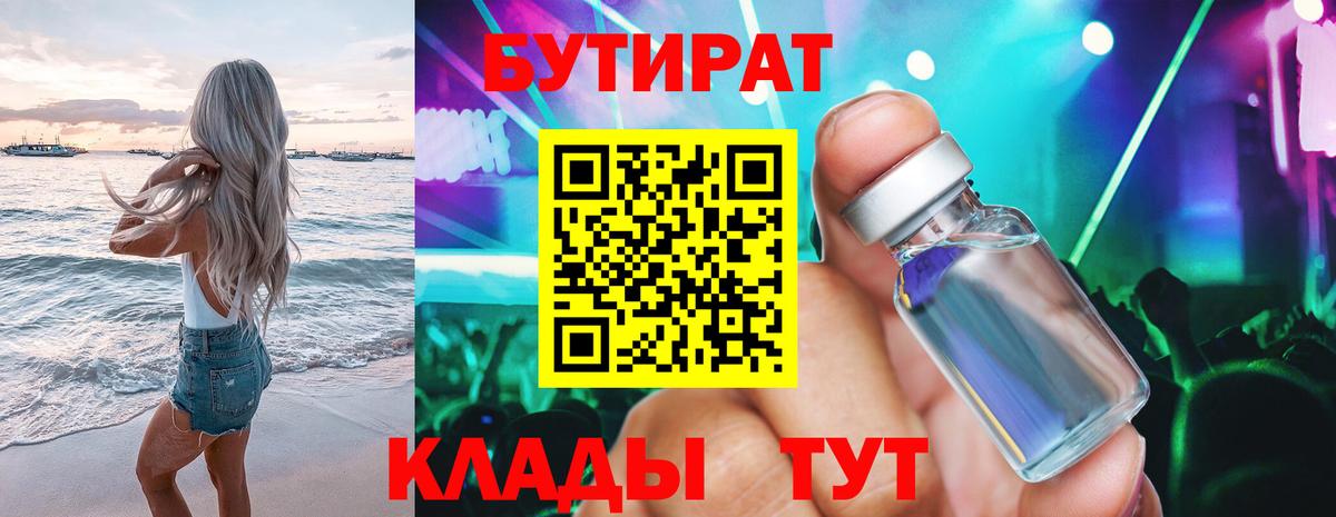 Бутират буратино  Вход с VPN  БУТИРАТ  Архангельск 