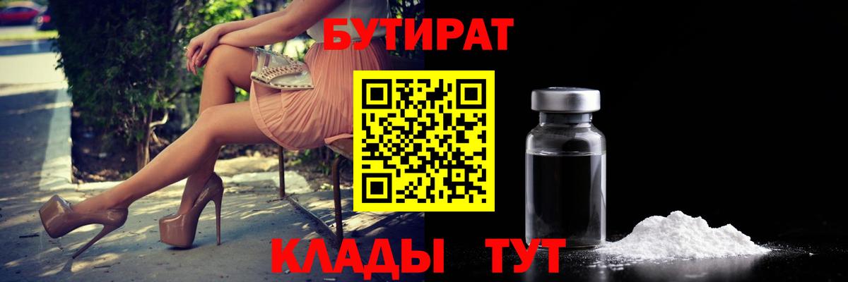Бутират BDO Архангельск