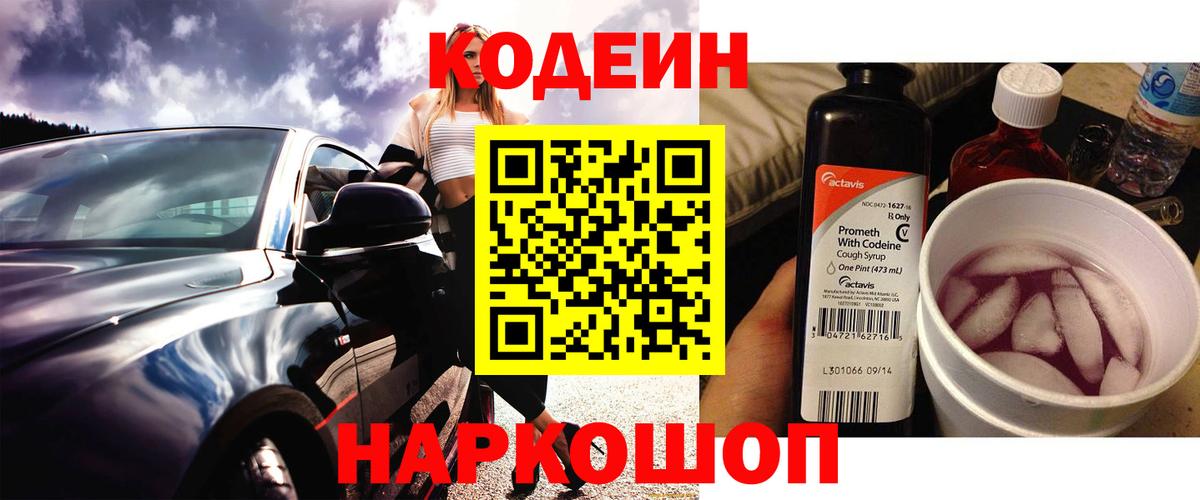 Архангельск  Codein напиток Lean (лин)  Кодеин напиток Lean (лин)  Вход с VPN 