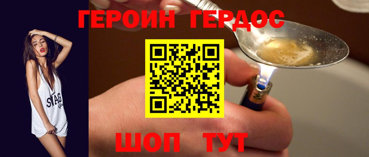 ГЕРОИН белый  Вход с VPN  Архангельск 