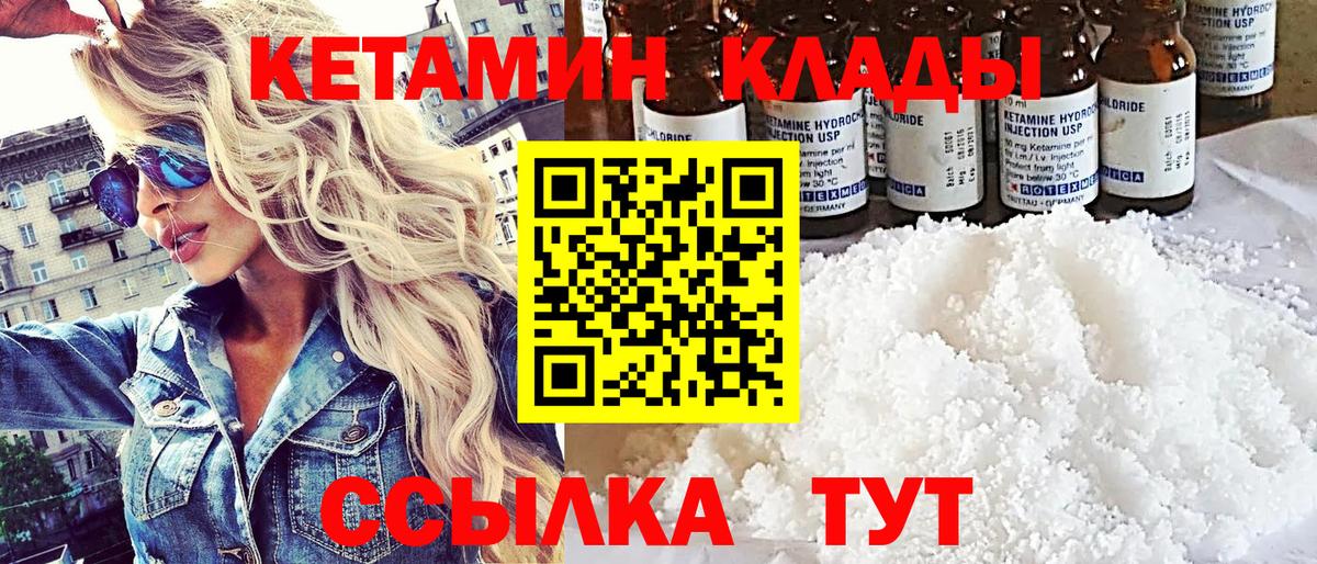 Кетамин ketamine  Вход с VPN  Архангельск 