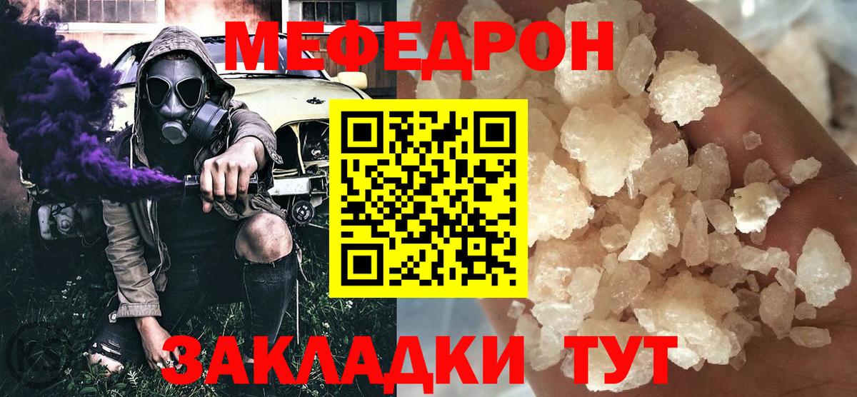 Мефедрон кристаллы  Вход с VPN  МЯУ-МЯУ мяу мяу  Меф  Архангельск 